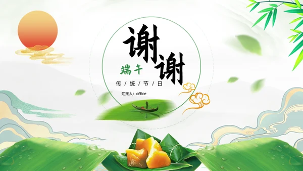 端午节绿意国风通用PPT模板