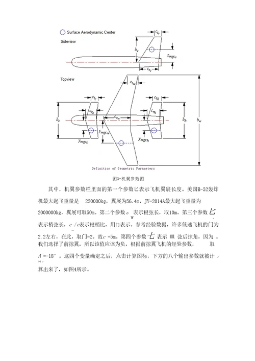 飞行器设计报告