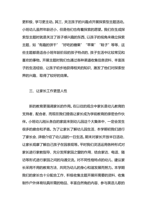 有关小班教研组工作总结.docx