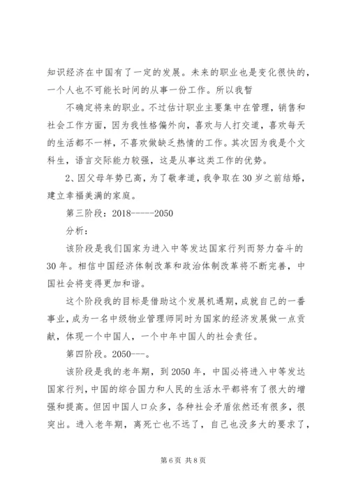 文化产业管理专业职业规划书 (2).docx