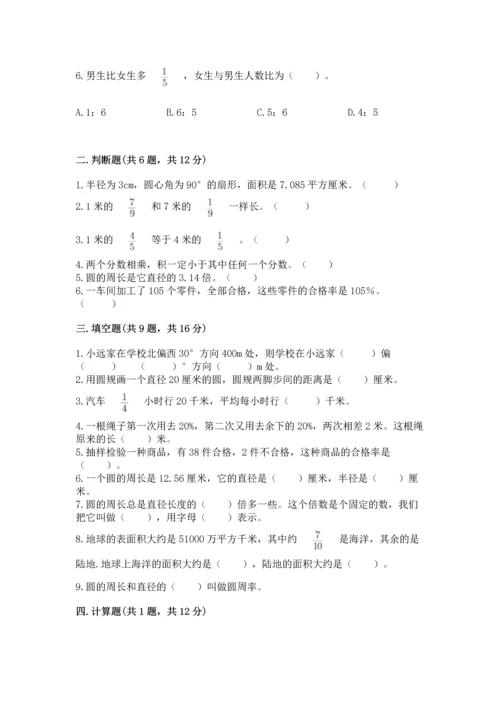 人教版六年级上册数学期末测试卷含完整答案（夺冠）.docx