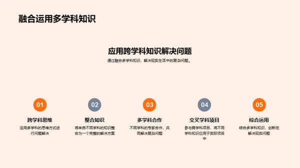 智慧之桥：交叉学科解码