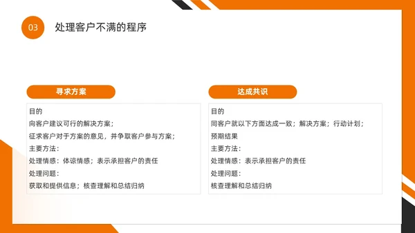 橙色简约风如何提高客户满意度PPT模版
