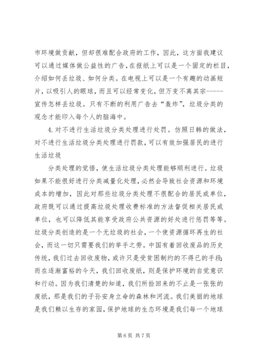 关于农村生活垃圾处理的可行性01 (5).docx