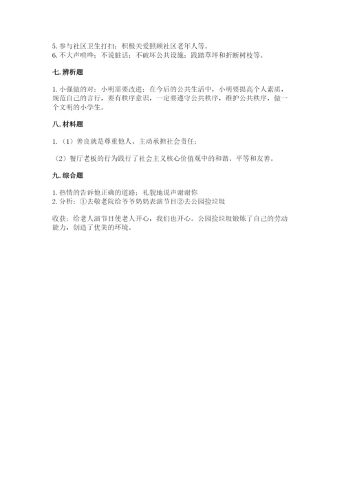 道德与法治五年级下册第二单元《公共生活靠大家》测试卷及参考答案（最新）.docx