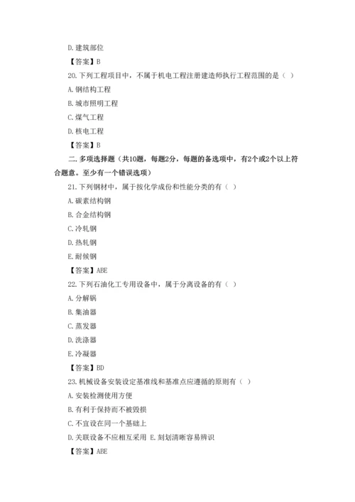 二级建造师机电实务真题及答案.docx