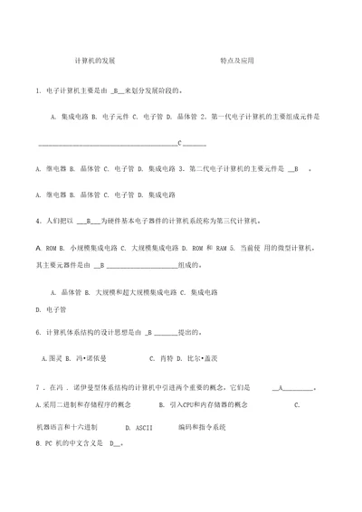 计算机文化基础选择题答案