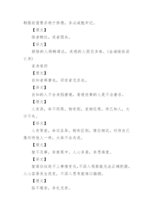 《解厄鉴》原文及译文.docx