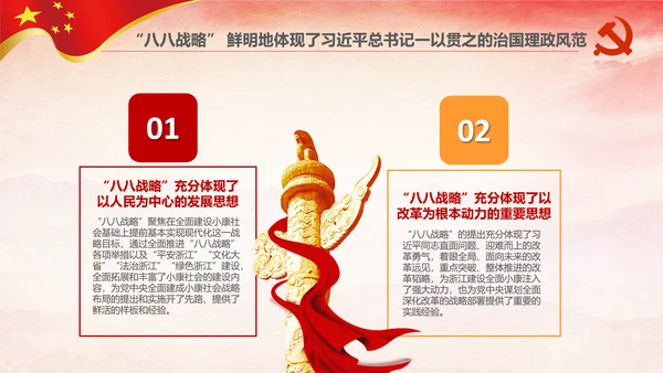 八八战略八个优势八项举措学习解读PPT