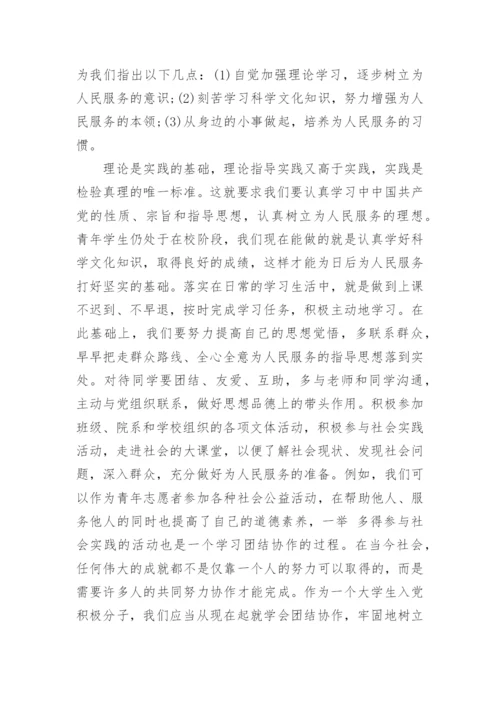 2024年九月党员思想汇报.docx