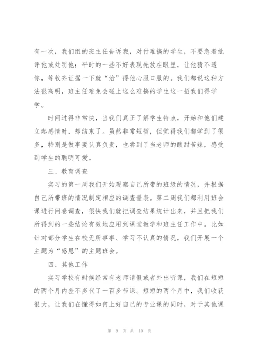 师范生组长小学实习总结.docx