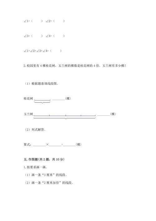 人教版四年级上册数学第三单元《角的度量》测试卷附参考答案（实用）.docx
