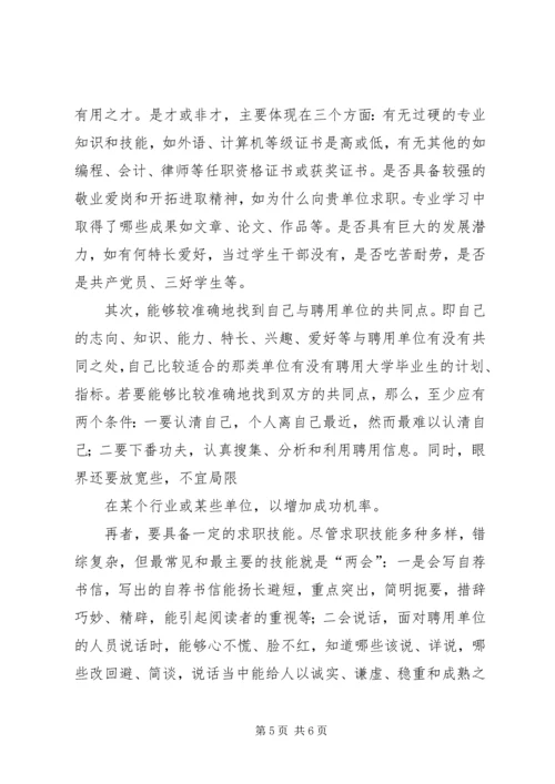 学习职业发展教育课的心得体会1[精选五篇] (3).docx