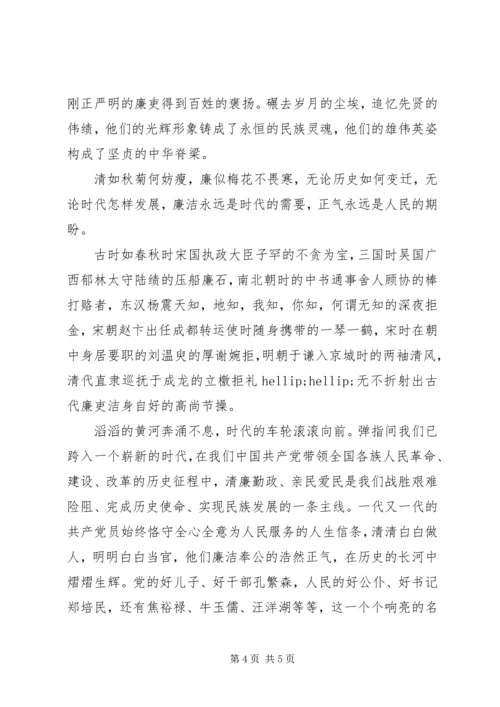 关于廉洁的精彩演讲稿.docx