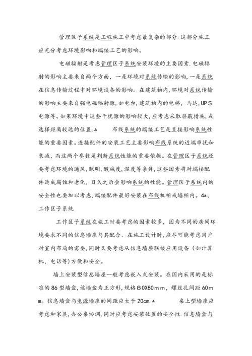 机房综合布线项目施工方案.docx