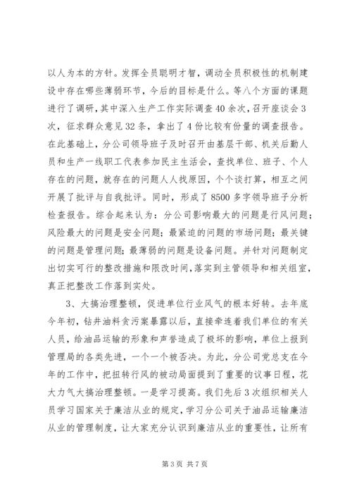 企业党员群众年终工作报告.docx