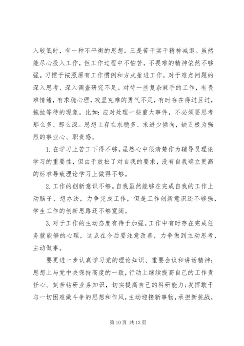 主题教育专题组织生活会“批评与自我批评”.docx