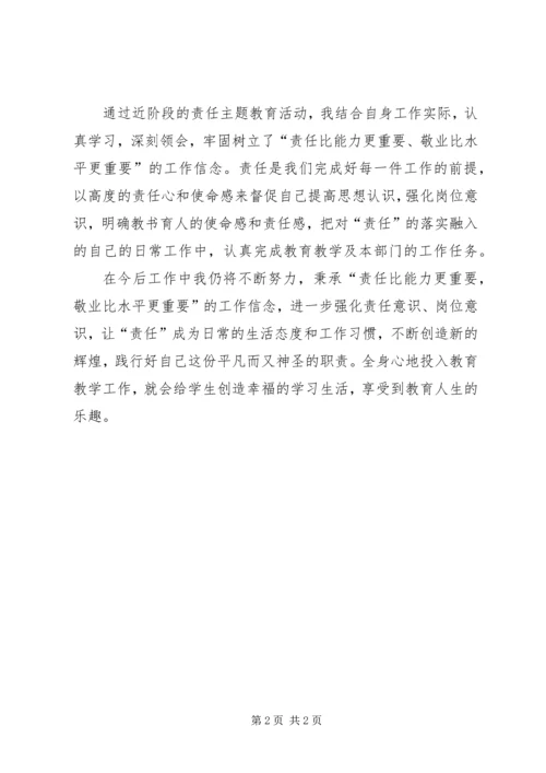 教育工作者责任感悟 (4).docx