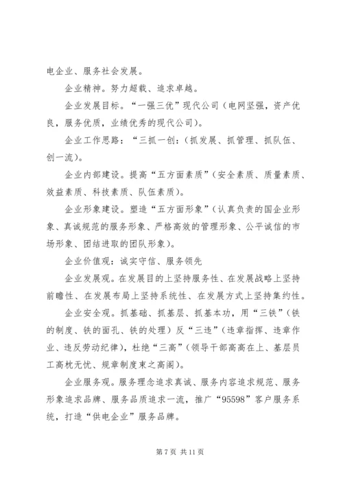 供电企业年企业文化建设指导意见.docx