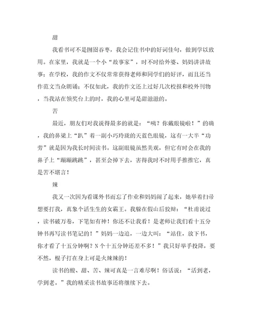 以读书乐为话题的作文八篇
