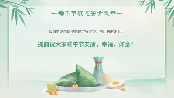 渐变色水彩粽情端午端午节放假通知主题PPT模板