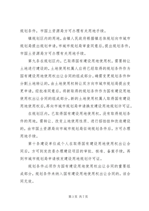 建设规划管理制度.docx