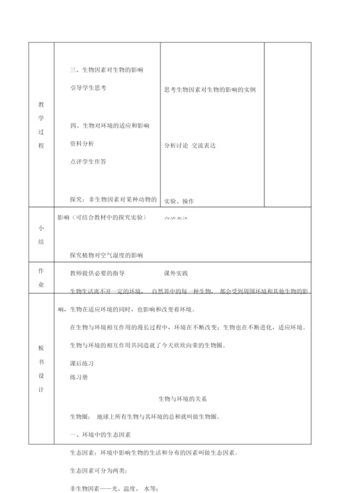 《生物与环境的关系》教案二121018.docx