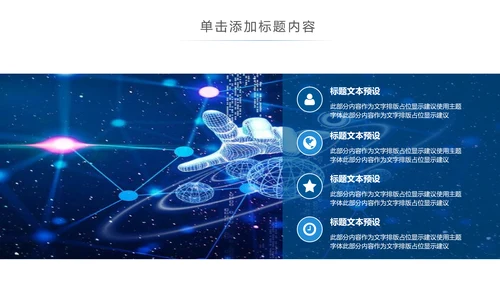 人工智能科技网络年中计划总结汇报PPT模板