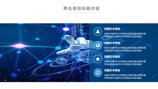 人工智能科技网络年中计划总结汇报PPT模板
