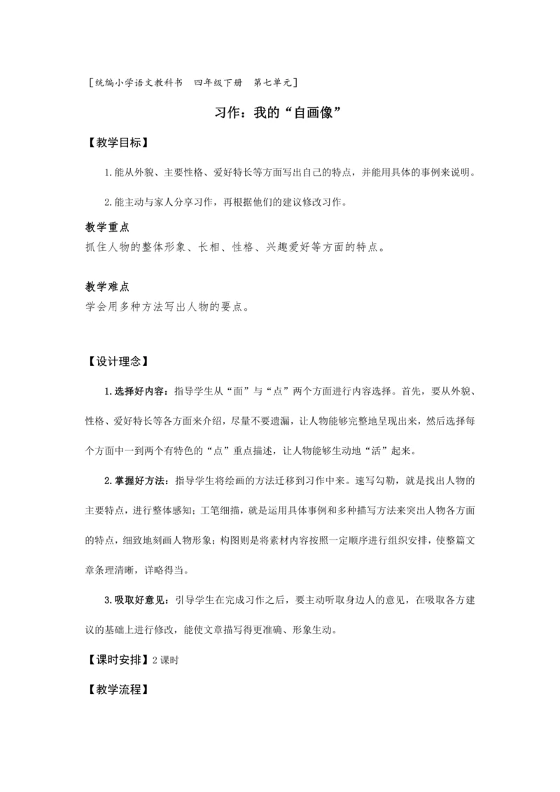 《习作：我的“自画像”》 (教案) 