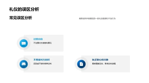 礼仪引领商务谈判