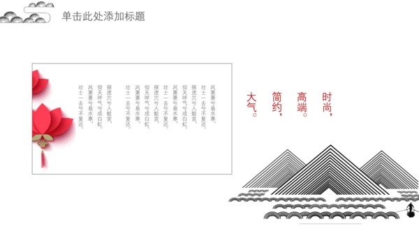 简约现代中式中国风通用PPT模板