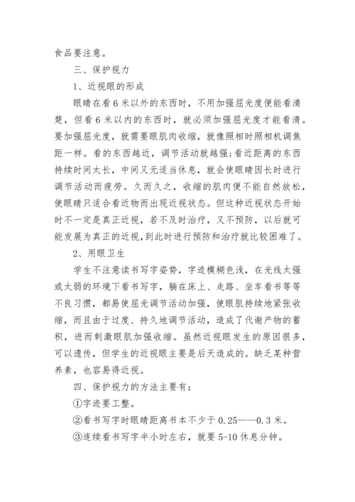 主题班会设计方案优秀中学主题班会案例.docx