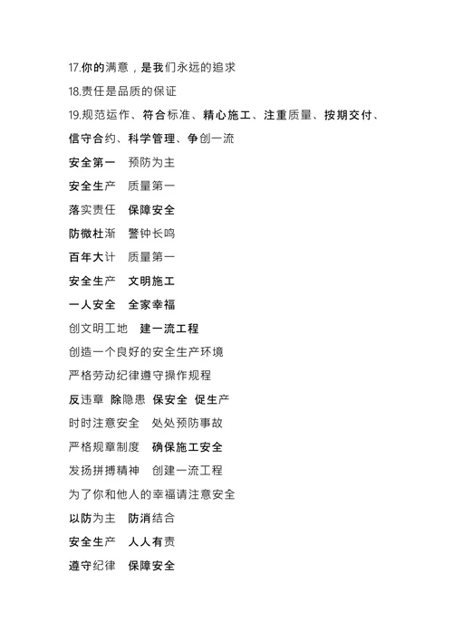 企业安全宣传文化标语