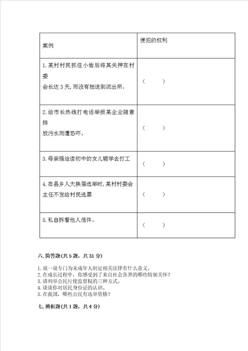 2022年六年级上册道德与法治期中测试卷附参考答案夺分金卷