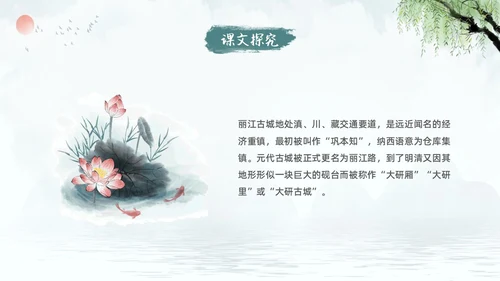 蓝色古风水墨一滴水经过丽江语文课堂教学PPT语文课件