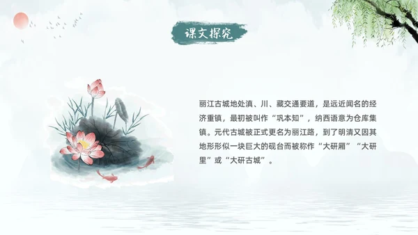 蓝色古风水墨一滴水经过丽江语文课堂教学PPT语文课件