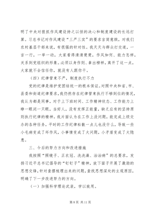 社区开展党的群众路线教育实践活动专题组织生活会对照检查材料 (4).docx