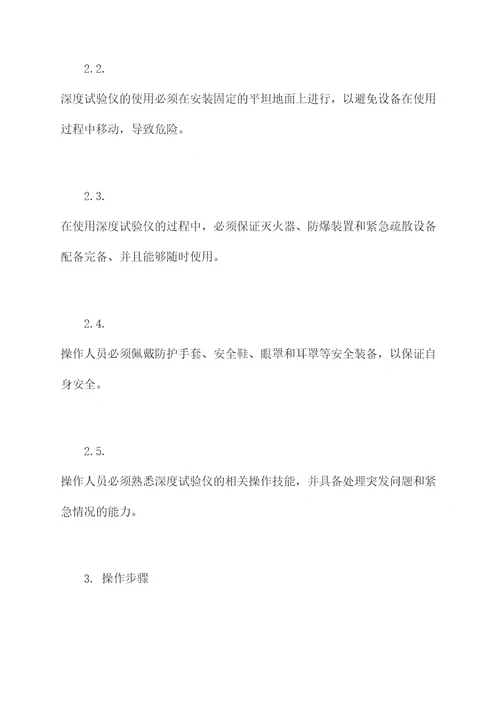 构造深度试验仪操作规程