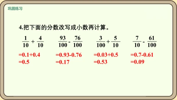 新人教版数学四年级下册6.7  练习十九课件