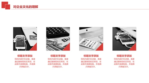 述职报告红色简约通用PPT模板