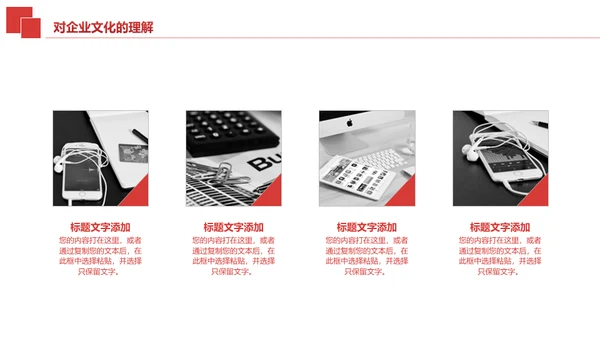 述职报告红色简约通用PPT模板