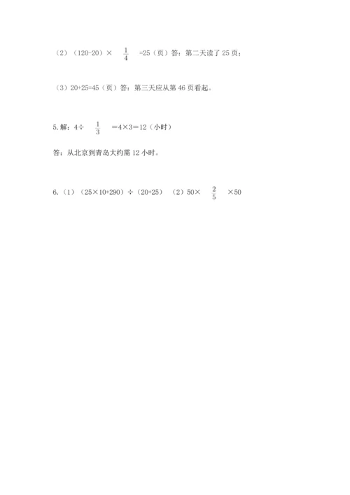 人教版六年级上册数学期中测试卷（全国通用）.docx