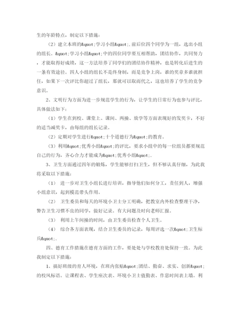 精编之学校委员会工作计划范文.docx