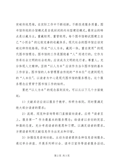 学校图书馆人员关于解放思想学习体会.docx