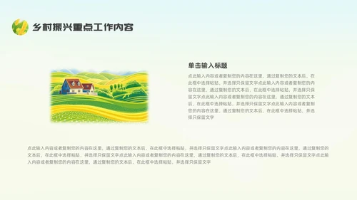 绿色插画风乡村振兴党课主题PPT模板