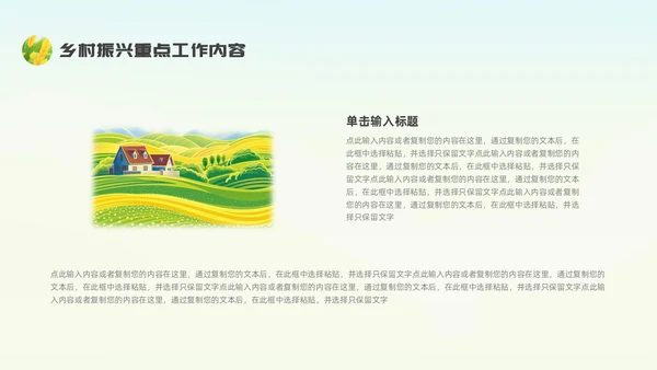 绿色插画风乡村振兴党课主题PPT模板