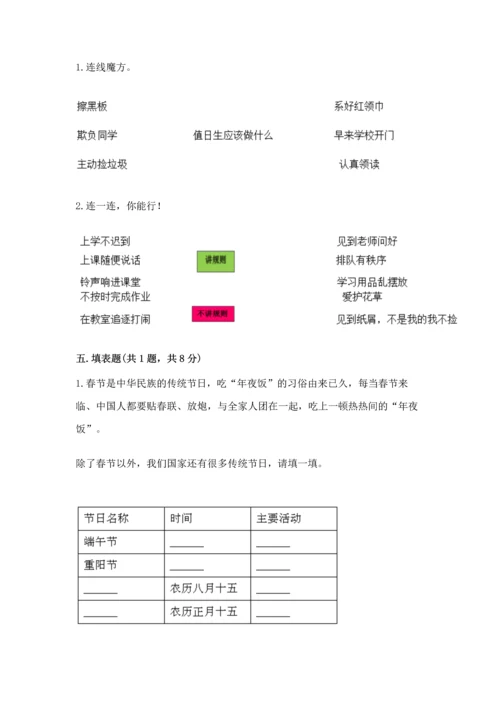 部编版二年级上册道德与法治《期中测试卷》及参考答案【巩固】.docx