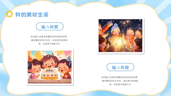 简约风彩色卡通儿童自我介绍个人简介PPT模板