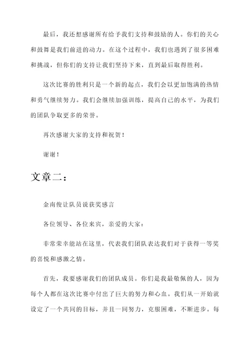 金南俊让队员说获奖感言